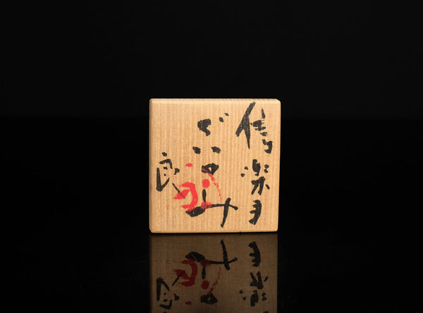 Ryoji Koie (鯉江良二), Japanese, 1938–2020