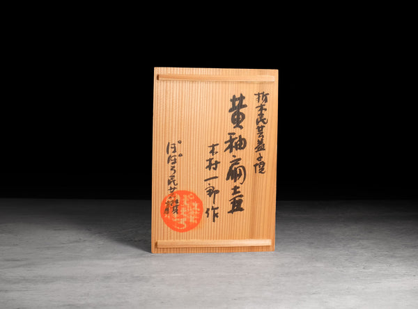 木村一郎 (Kimura Ichiro), Japanese (1915–1978)