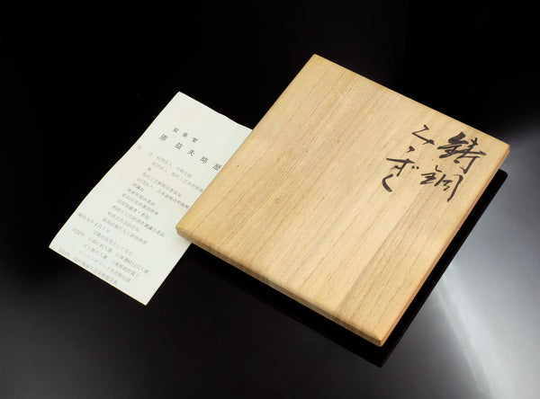 Hara Masuo (原益夫), Japanese, b. 1934