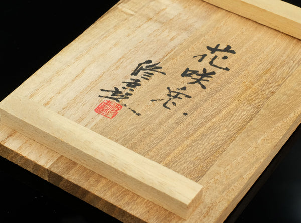Hasuda Shugoro (蓮田修吾郎), Japanese, (1915-2010)