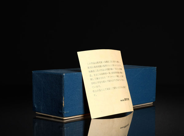 Ryoji Goto (後藤良二), Japanese, b. 1951