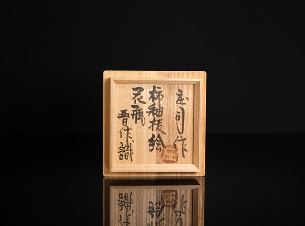 Shoji Hamada (濱田庄司), Japanese, 1894-1978