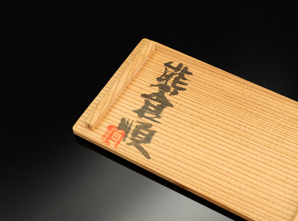 Kumakura Junkichi (熊倉順吉), Japanese, 1920-1985