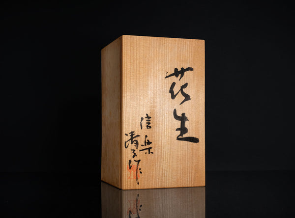 Kiyoko Koyama (神山清子), Japanese, (1936-2023)