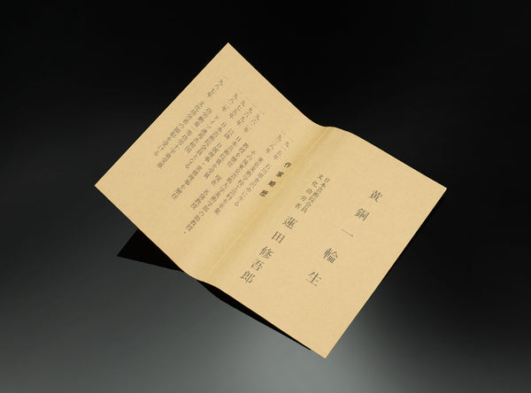 Hasuda Shugoro (蓮田修吾郎), Japanese (1915-2010)