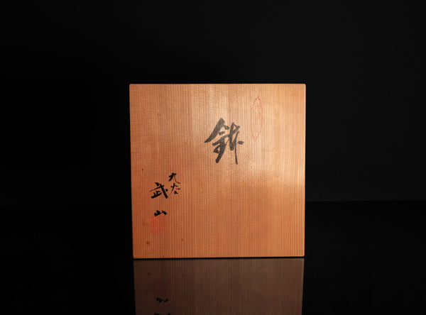 Buzan Fukushima (福島武山), Japanese (b. 1944)