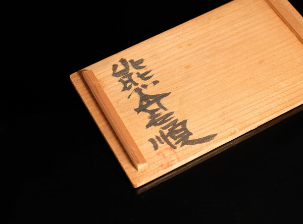 Kumakura Junkichi (熊倉順吉), Japanese, 1920-1985