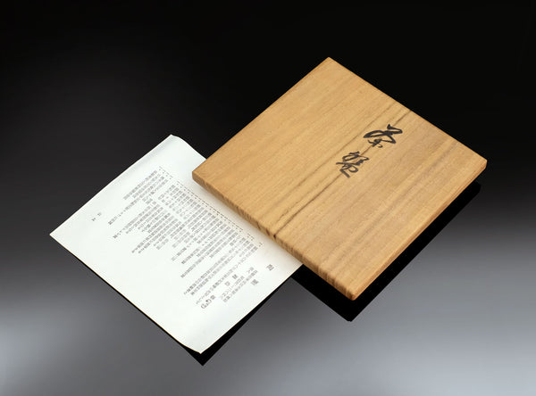Suwa Sōzan III (三代 諏訪蘇山), Japanese (1932-2005)