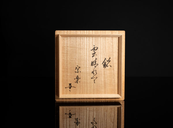 Suwa Sōzan III (三代 諏訪蘇山), Japanese (1932-2005)