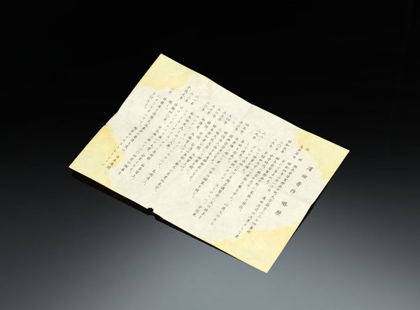 Shinsaku Hamada (濱田晋作), Japanese, (1929-2023)