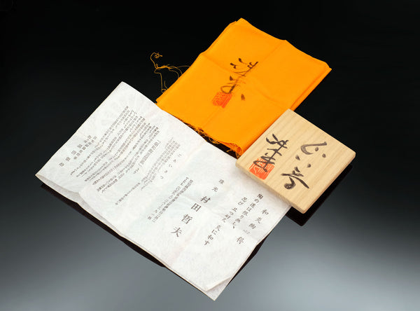 Murata Jukō (Tetsuo) (村田珠光(哲夫)), Japanese, b. 1922