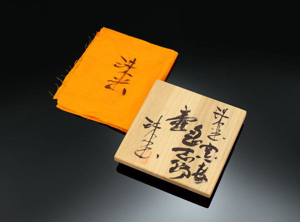 Murata Jukō (Tetsuo) (村田珠光(哲夫)), Japanese, b. 1922
