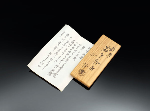 Seisai Shirai (白井正斎), Japanese