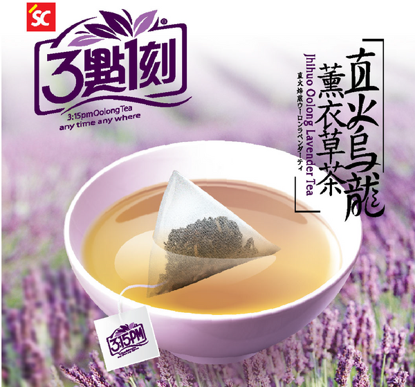 3:15PM (3點1刻) Lavender Oolong Tea